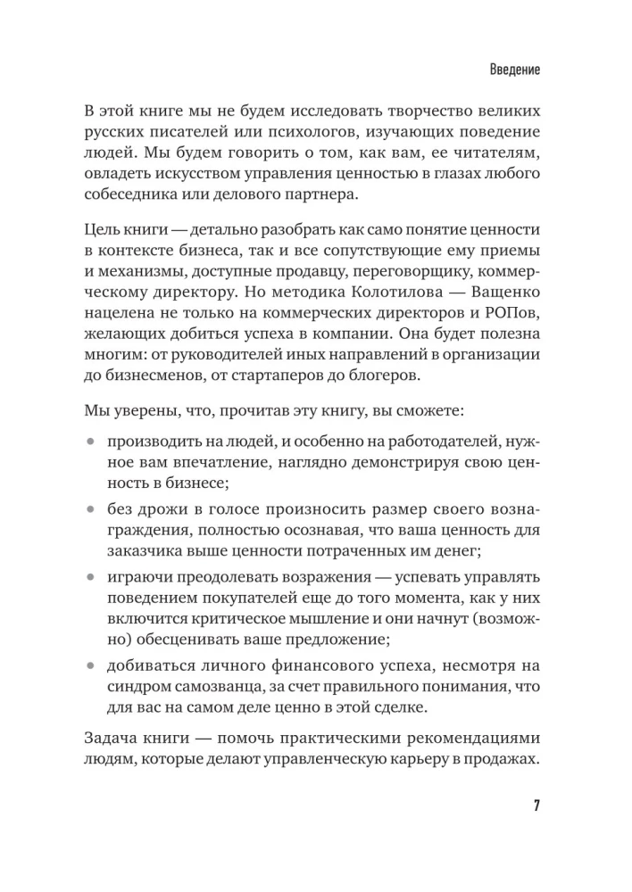 Сами придут, сами купят. Как продать ценность дорого